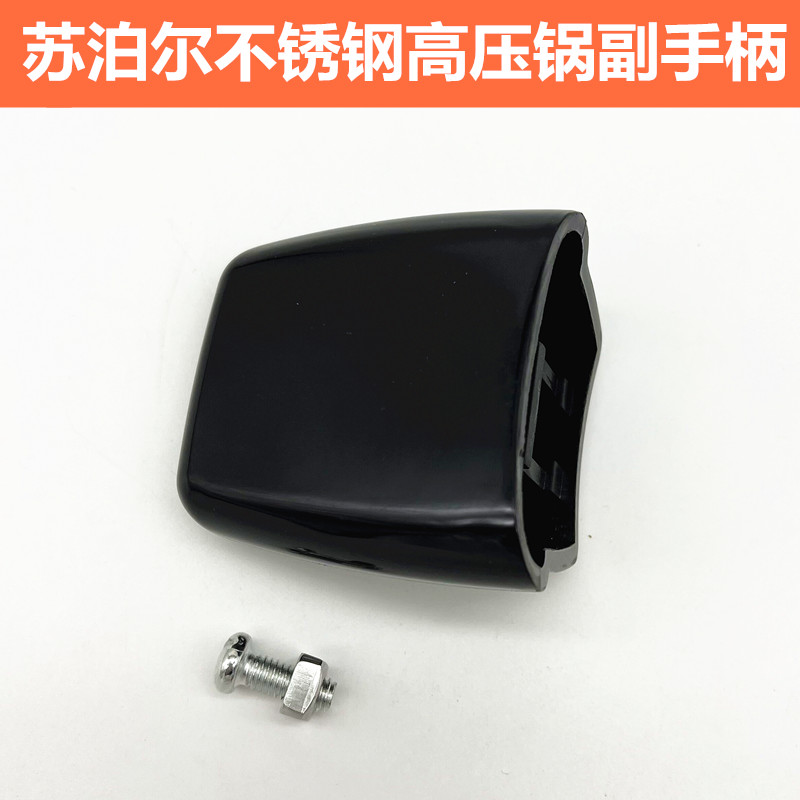 适用苏泊尔好帮手不锈钢高压锅副手柄压力锅配件小手柄短把手耳朵