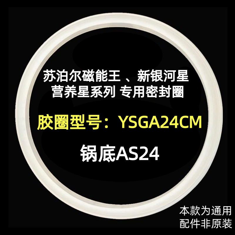 苏泊尔YSGA24CM磁能王锅圈无包装