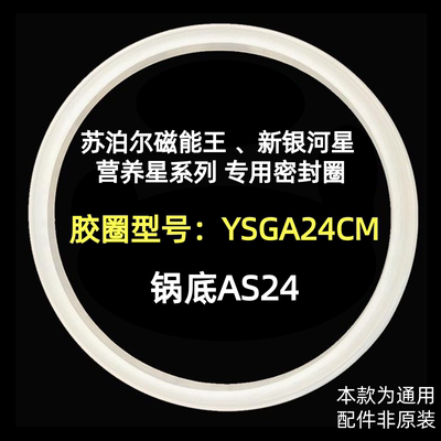 苏泊尔YSGA24CM磁能王锅圈无包装