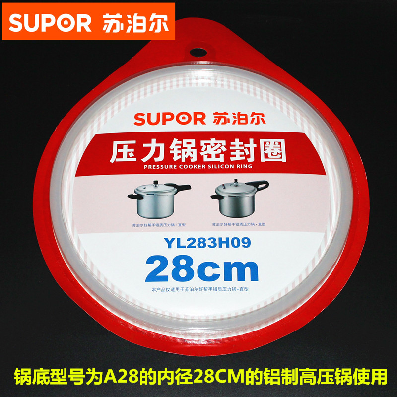 正品苏泊尔高压锅密封圈YLH28CM 铝合金压力锅配件硅胶圈皮圈A28