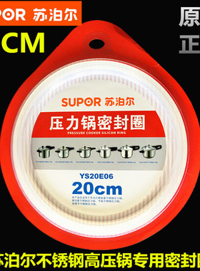 原装苏泊尔不锈钢高压锅密封圈YSE20CM 压力锅配件硅胶圈皮圈AS20