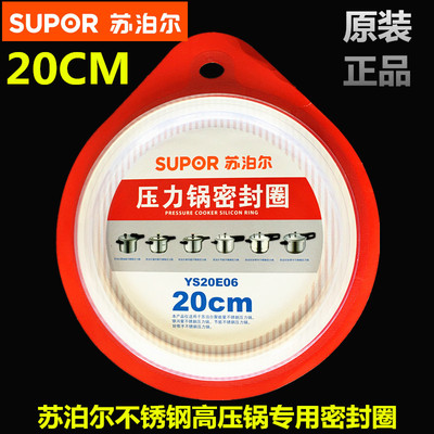 原装苏泊尔不锈钢高压锅密封圈