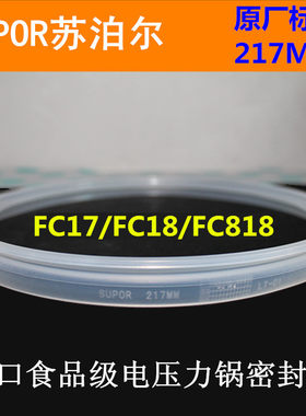 适用苏泊尔电压力锅密封圈CYSB50FC17-100/FC818电高压锅胶圈皮圈