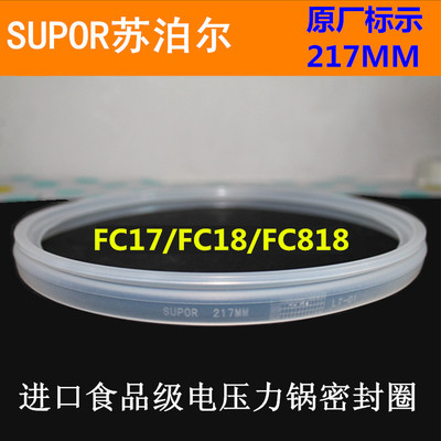 适用苏泊尔电压力锅密封圈CYSB50FC17-100/FC818电高压锅胶圈皮圈