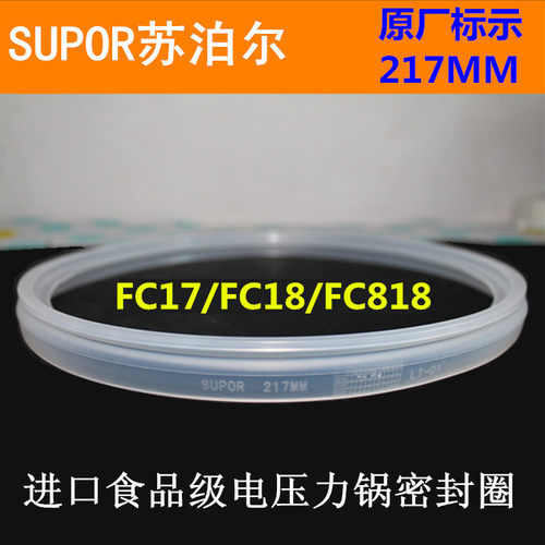 适用苏泊尔电压力锅密封圈CYSB50FC17-100/FC818电高压锅胶圈皮圈
