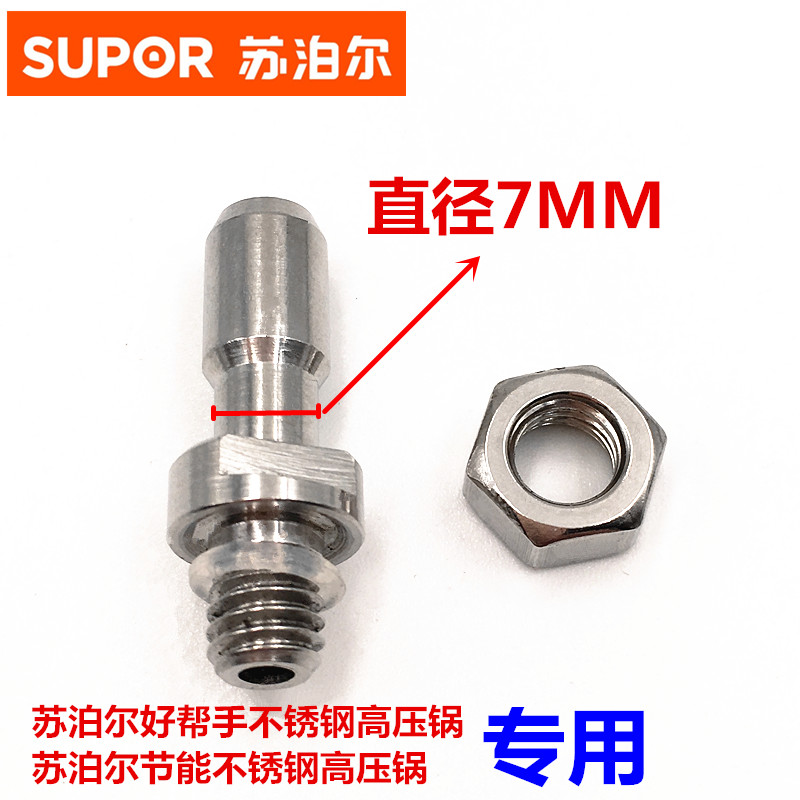 适用苏泊尔好帮手节能不锈钢高压锅排气管压力锅配件排气杆固定轴