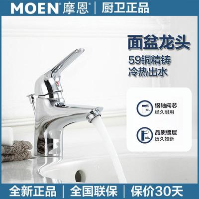 摩恩17121同款面盆龙头GN91018