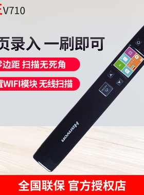 汉王E摘客V710 便携式A4扫描仪小型手持式扫描器整页录入短边距扫描笔文字录入笔电脑书籍书本文件高清摘录笔