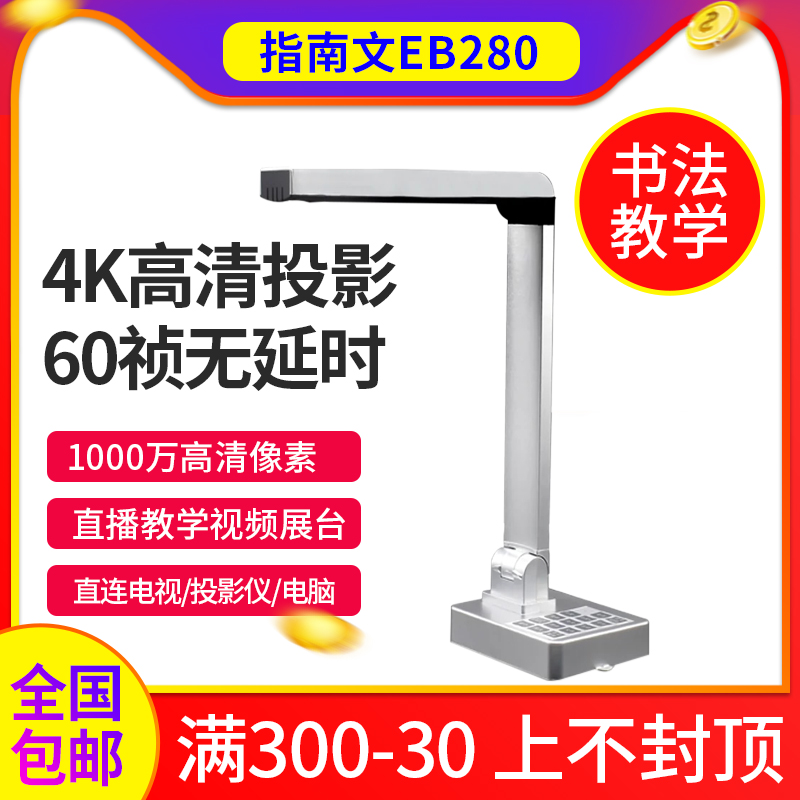 指南文高拍仪教学投影扫描