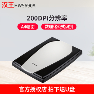 扫描仪绘画家用办公便携文件书籍身份证 OCR识别扫描机A4高清平板式 汉王平板扫描仪HW5690A 5680A文本王专业版