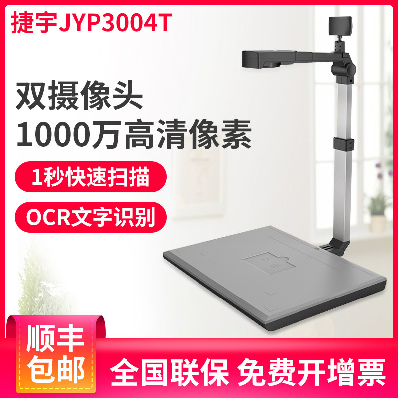 高清专业办公扫描仪文件高拍仪图片