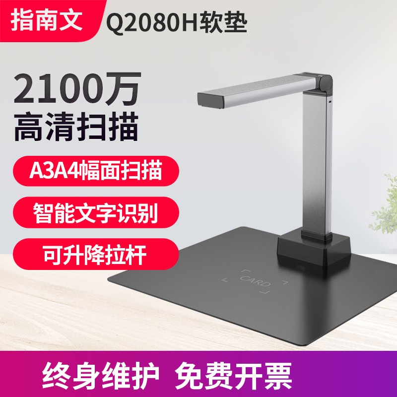 指南文扫描仪高清高拍仪教学