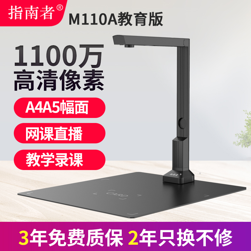 指南者M110A高拍仪高清扫描仪写字书法实物投影仪教学展台 办公用会议室专用教室用培训一体机网课直播设备