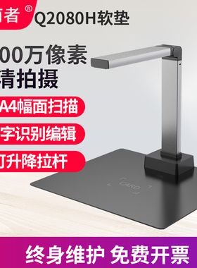 指南者Q2080H书本免拆不拆书扫描仪成册书籍 A3A4高拍仪高清办公档案专业书刊扫描书成word电子版pdf二维码