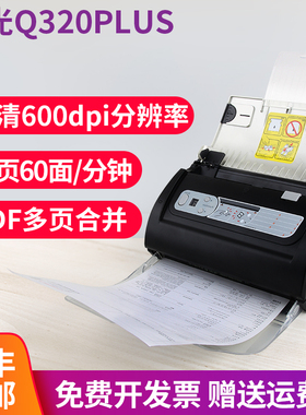 紫光（UNIS）Q320plus A4幅面高速扫描仪 30页/60面自动进纸双面扫描仪连续快速扫描 高清专业办公批量扫描机