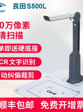 良田S500L高拍仪办公S200L/S1000A3AF/S1000P便携式高速高清扫描仪a4快递底单拍照药店医疗远程审方/档案扫描