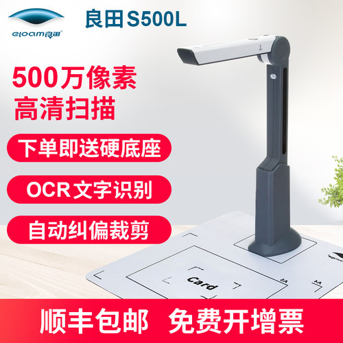 良田s500l高拍仪办公高清