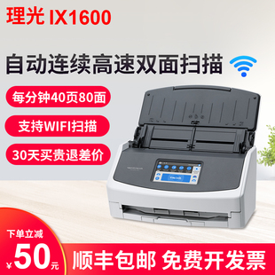 ix1600 理光 办公高清高速自动进纸双面连续快速扫描a4彩色图片文档快递单身份证卡片pdf 手机WIFI扫描仪