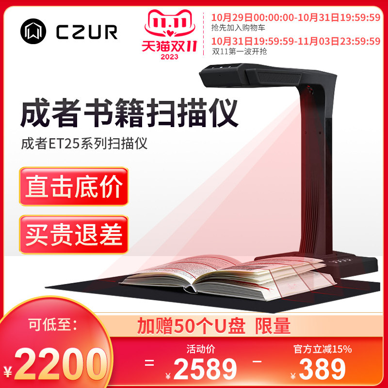 成者ET25/精灵SA3书本免拆不拆书扫描仪成册书籍专用扫书 高拍仪高清办公a3a4试卷公式识别专业书刊扫描书pdf怎么看?