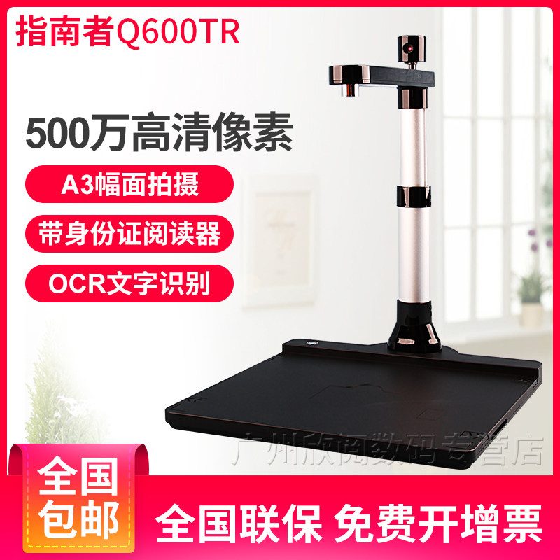 指南者Q600TR高拍仪高清专业办公扫描仪A3A4高速拍摄仪配身份证阅读器 工程图纸文件证件桌面拍照扫描 家用