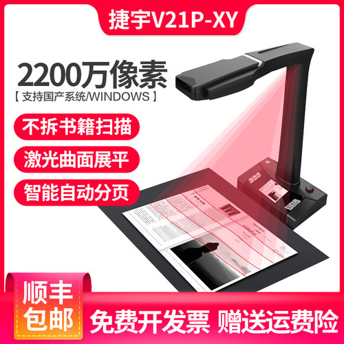 捷宇智汇星书籍免拆高拍仪扫描仪