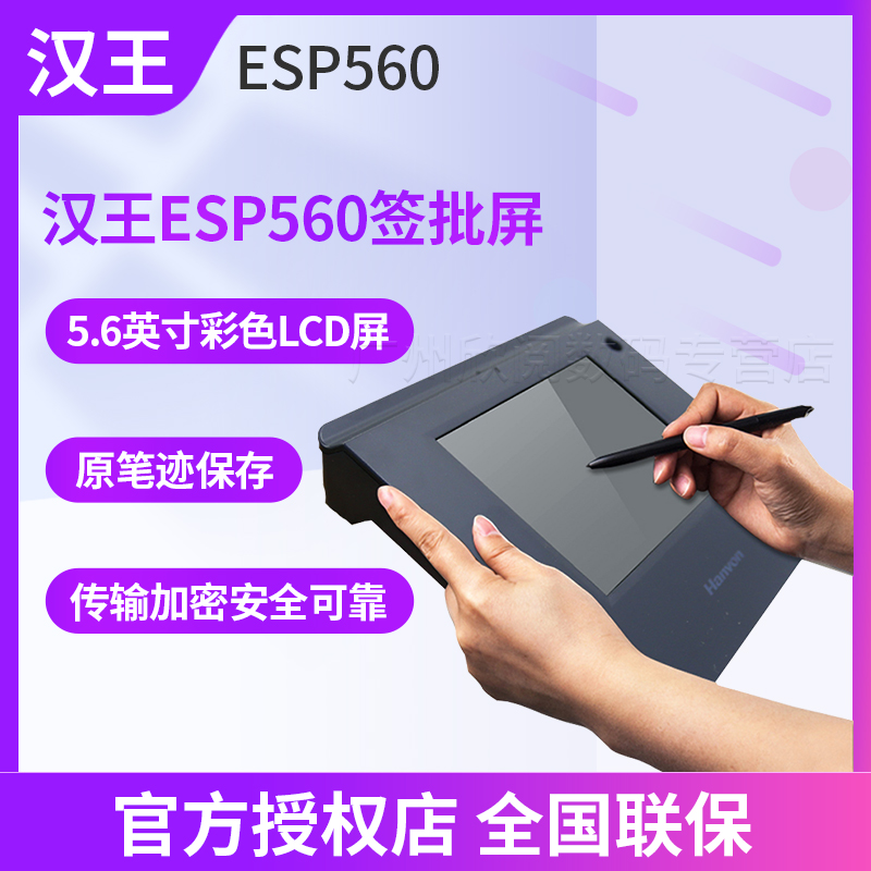 汉王电子签批屏手写板Hanvon