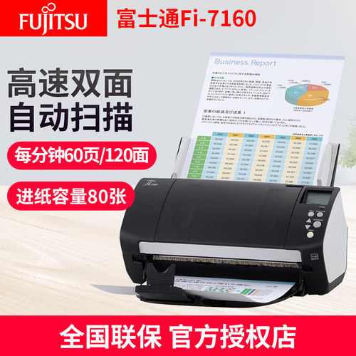 富士通图像扫描仪高速双面自动