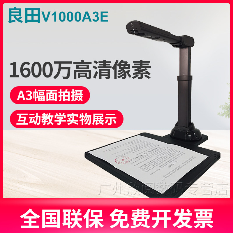 良田高拍仪V1000E视频展台多媒体教学微课录制实物拍摄教学堂直播扫描仪 教学展台V1000A3E A3幅面