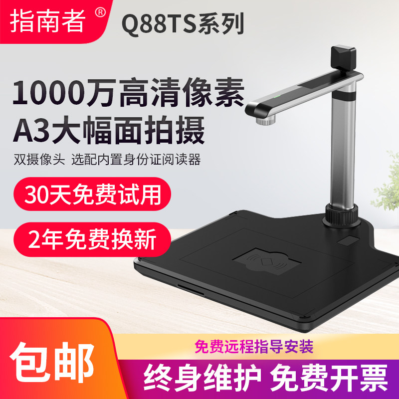 指南者扫描仪高拍仪高清专业办公图片