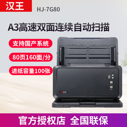 汉王扫描仪高速快速连续自动扫描