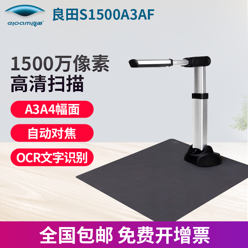 良田S1500A3AF高拍仪1500万像素a3a4快速高清自动对焦便携式高速扫描仪 小型办公文件家用图书书本书籍扫描机|ruв категории офисное оборудование/расходные материалы/соответствующие услуги, сканер - от Buy2taobao.com для оказания профессиональной услуги покупки агента Taobao