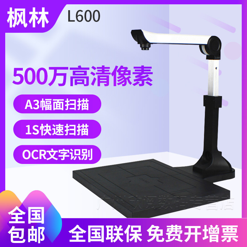 顺丰包邮枫林高拍仪硬底座图片