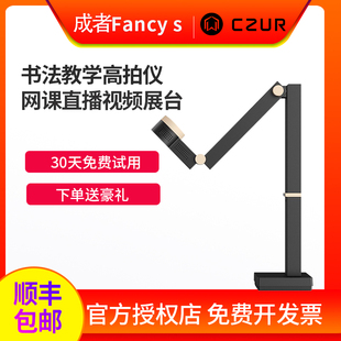 成者Fancy 写字投影一体机 高拍仪扫描仪高清实物书画书写投影仪网课录课设备直播书法教学视频展台展示台