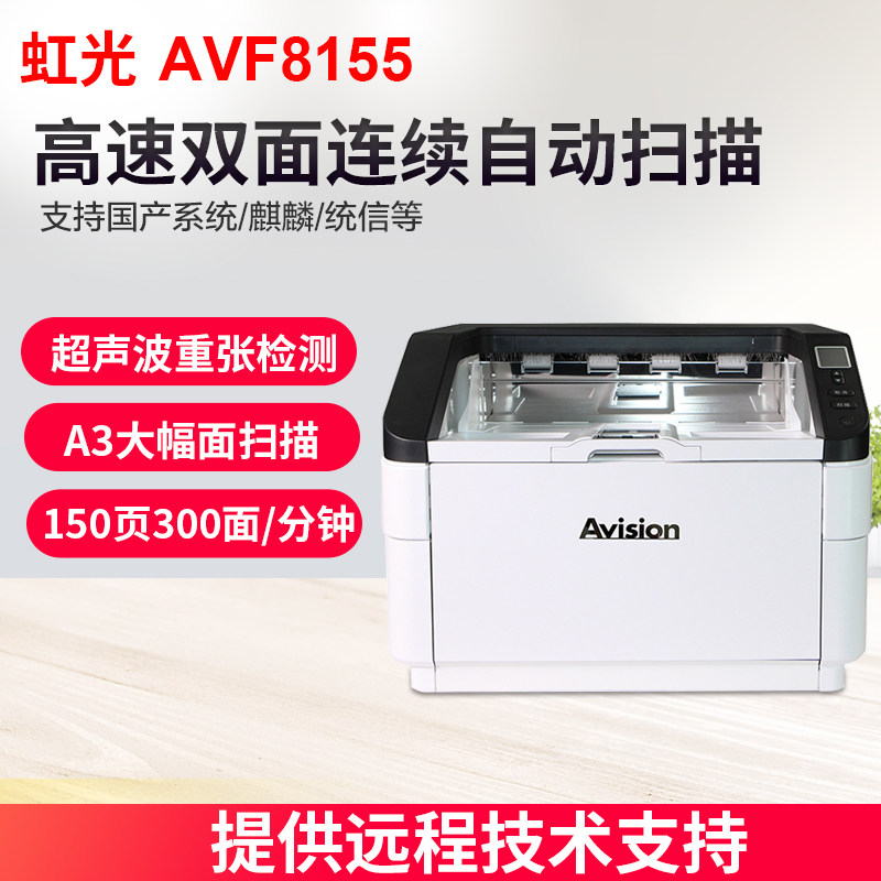 虹光AVF8155扫描仪办公高清专业高速连续快速扫描自动进纸双面a3大幅面扫描