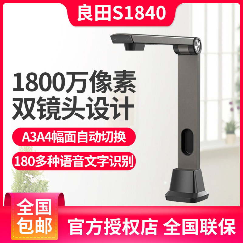 良田高拍仪1800万像素双摄像头高清扫描仪S1840高速办公文件票据实物快速连续快扫 S1840 双摄像头高拍