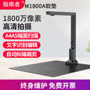 指南者M1800A高拍仪视频展台书法绘画直播摄像头录课会议演示A3教学高拍仪办公连续扫描仪网络远程实物投影展