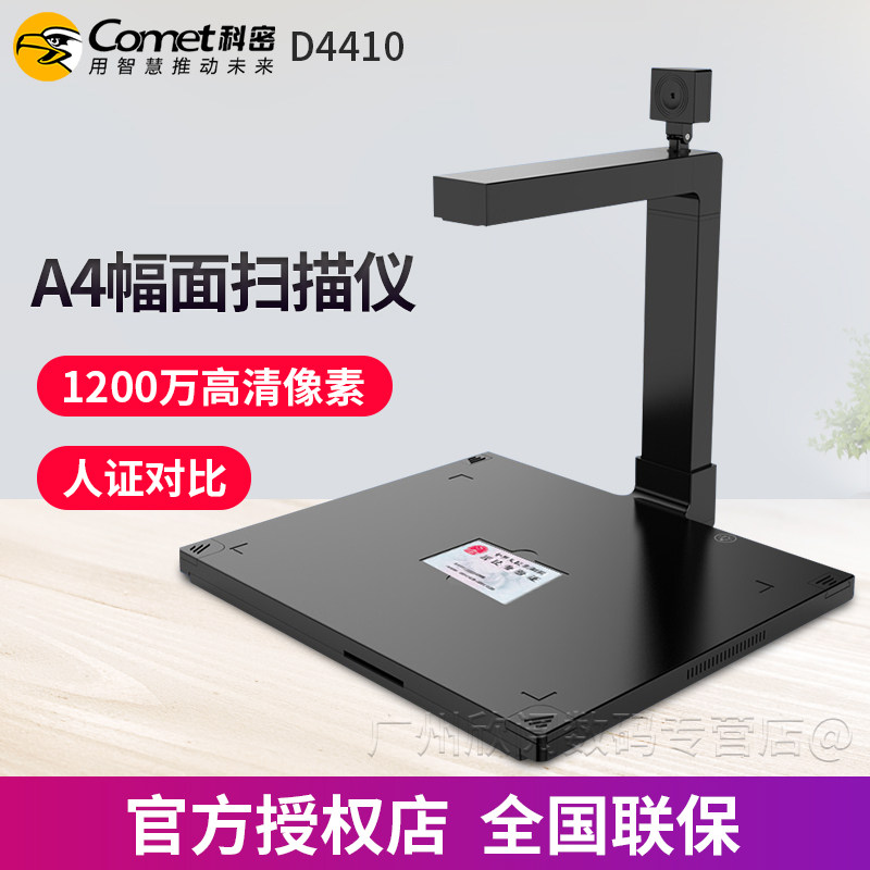 科密 D4410高拍仪 双摄扫描仪 A4幅面OCR识别成WORD 行政办公资料文件图片扫描成电子版高清高拍扫描机