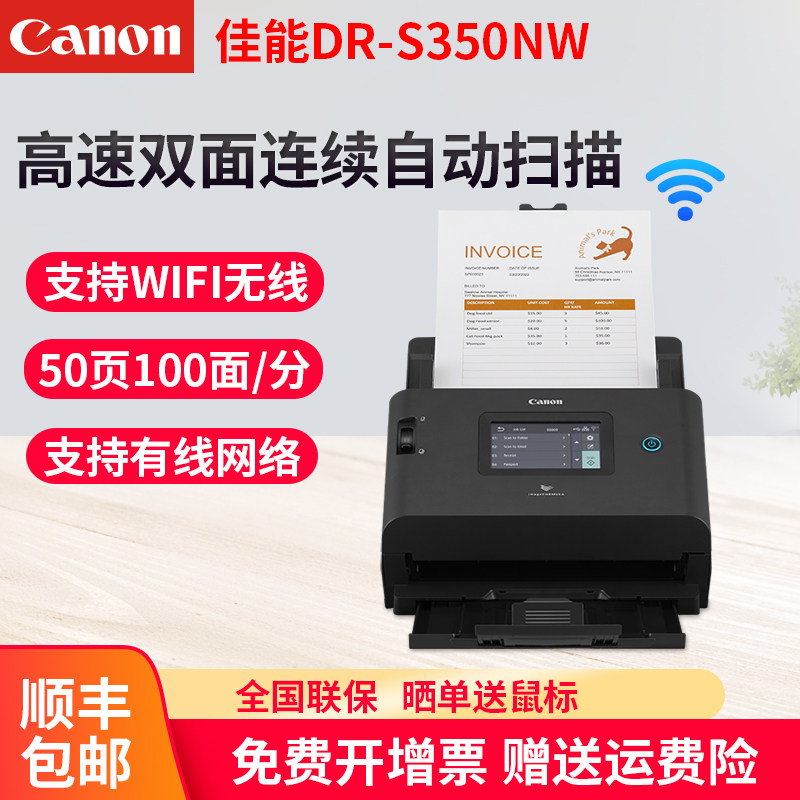canon 佳能DR-S350NW 扫描仪高清专业办公高速双面连续自动快速扫描批量馈纸 WIFI无线有线网络扫描 扫描机