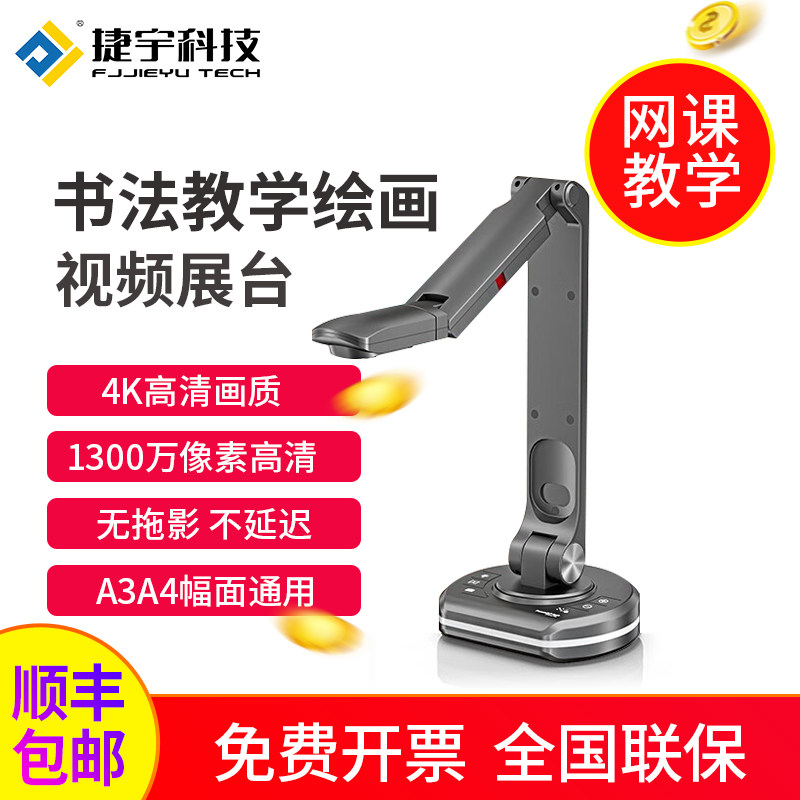 智汇星捷宇V22P视频展台书法教学图片