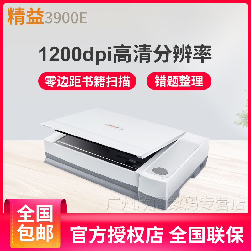 精益错题整理扫描仪试卷高效复习