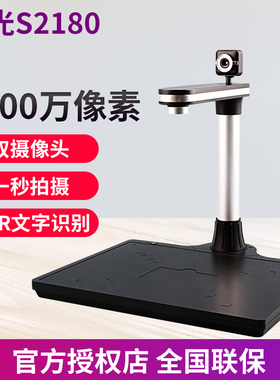 紫光S2180高拍仪扫描仪高清专业办公电脑拍照文件文档证件OCR文字识别 快速扫描机小型便携式档案扫描 拍摄仪
