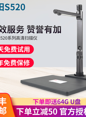 良田S520R/S520AF/S520高拍仪S620A3办公高清专业扫描仪S620A3R带二代证身份证识别人脸印章行业刻章 S500A3B