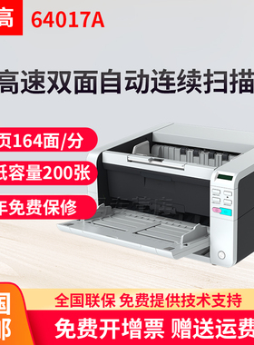 华高64017A高速双面连续自动扫描仪A3文件单据证件快速批量扫描 PDF多页合并