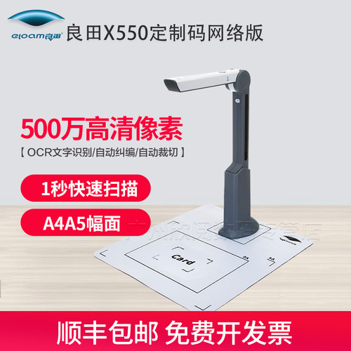 x550高拍仪良田高清像素