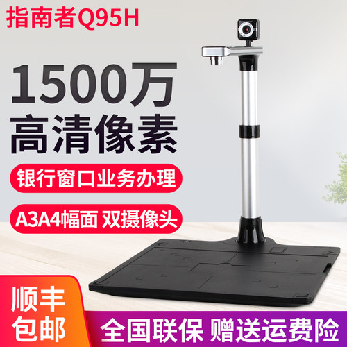 指南者高拍仪电脑拍照A3A4