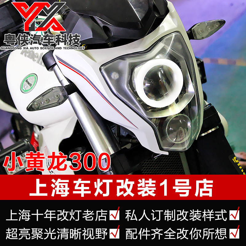 适用于摩托车 蓝宝龙小黄龙300大灯改装海5双光透镜套装led天使眼|msdalam kategori kereta/artikel/Fitting/Refit, bahagian-bahagian auto, Sistem lampu, kanta lampu kereta - dari Buy2taobao.com untuk memberikan perkhidmatan ejen Taobao profesional membeli