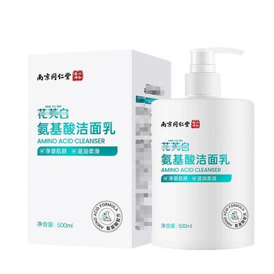 南京同仁堂花芙白氨基酸洁面乳细致毛孔水润净肤洗面奶代发批发