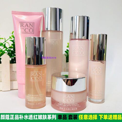 正品颜蔻补水透红嫩肤水乳套装女祛黄保湿爽肤水精华滋润霜乳学生