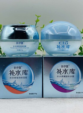 新伊露补水库莹润保湿面霜50g锁水嫩滑滋润嫩肤补水霜日常护肤霜