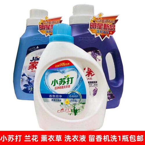小苏打香氛洗衣液薰衣草香兰花